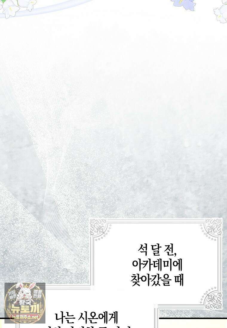 내가 주인공인 줄 알았다 38화 19
