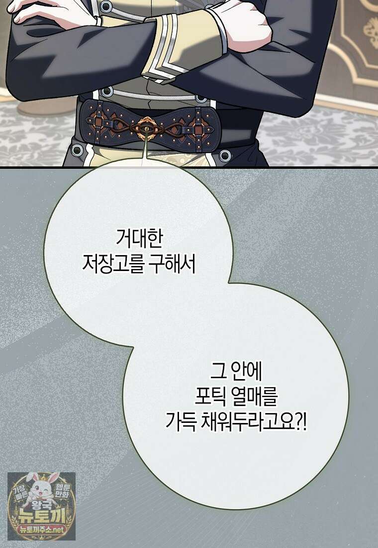내가 주인공인 줄 알았다 38화 21