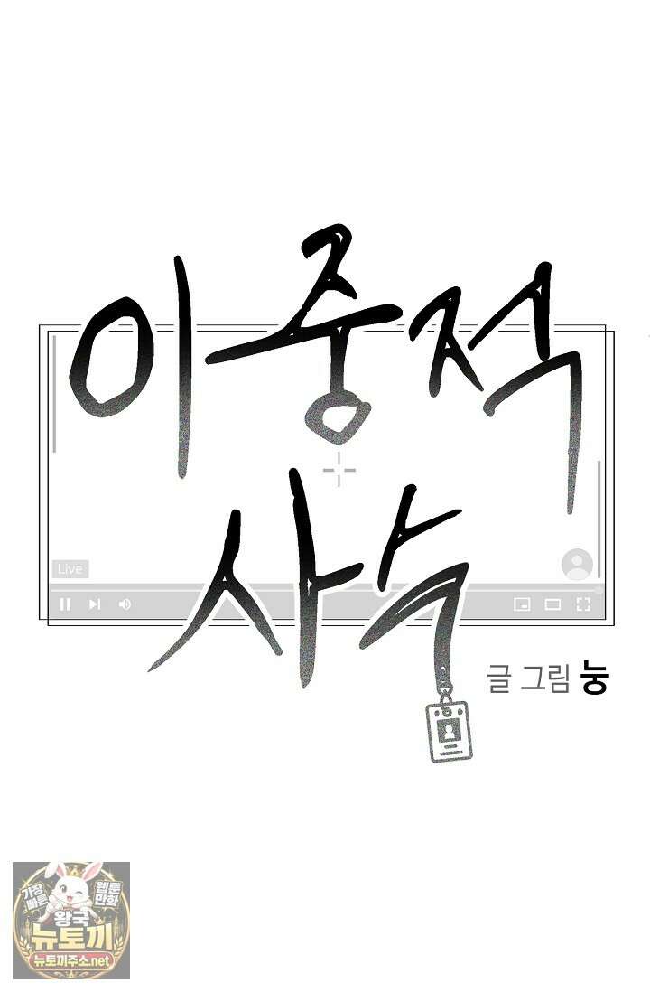 이중적 사수 17화 12