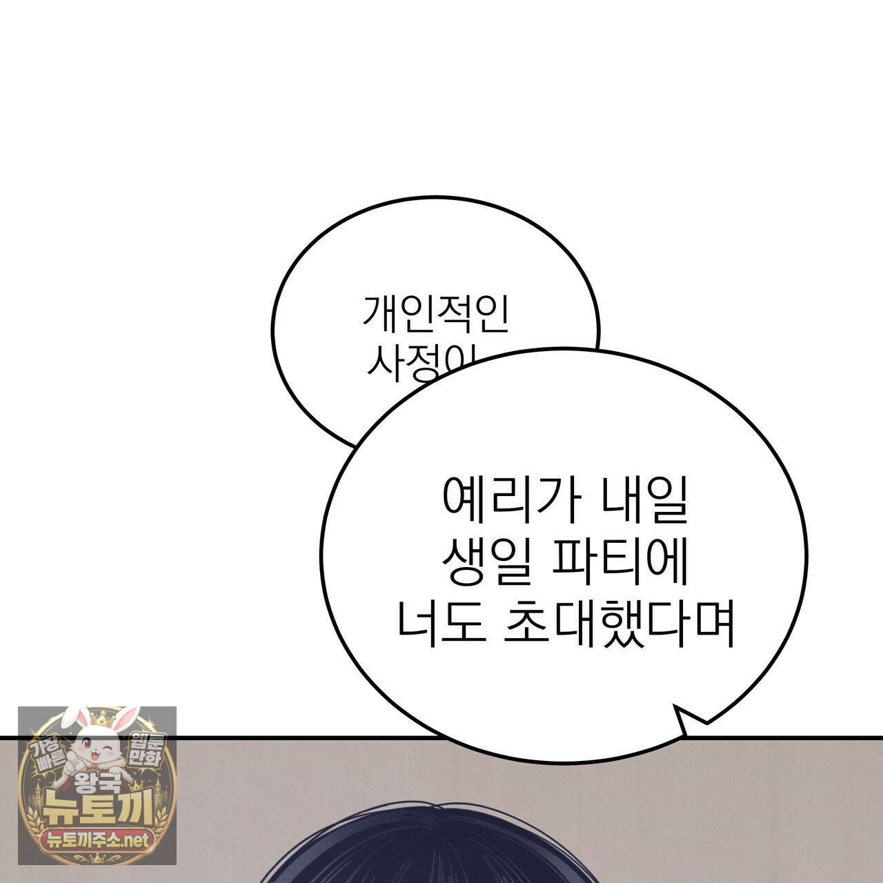 우리 집으로 가자! 17화 8