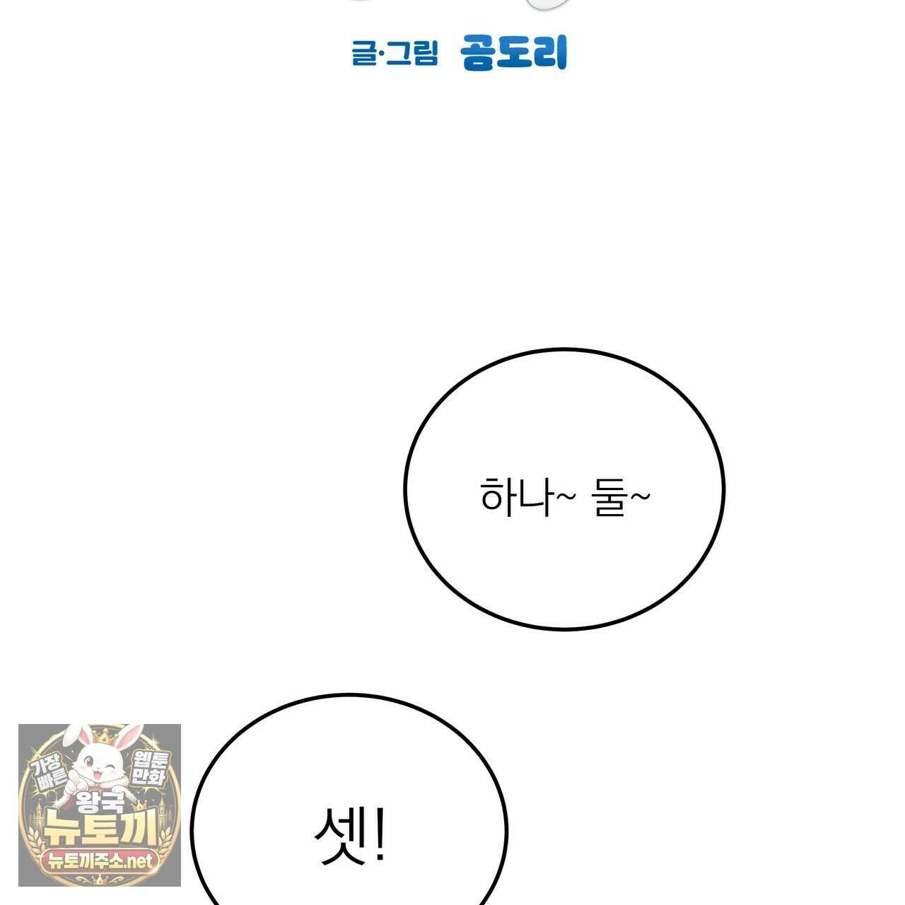 우리 집으로 가자! 17화 22