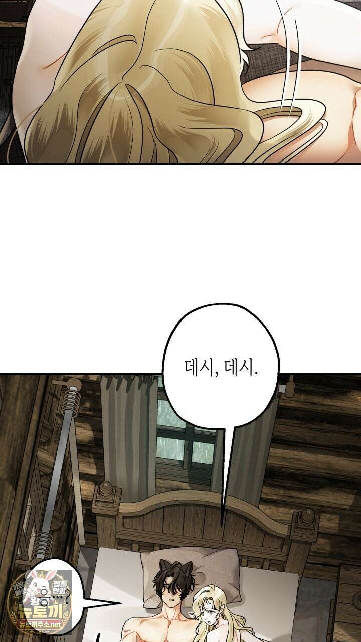 알바르드 저택의 짐승 30화（완결） 9