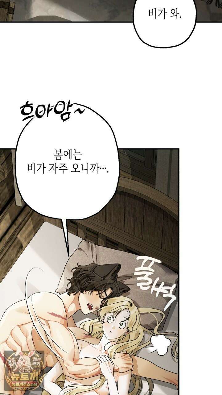 알바르드 저택의 짐승 30화（완결） 11