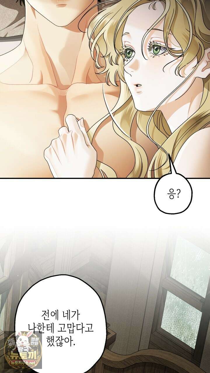 알바르드 저택의 짐승 30화（완결） 15