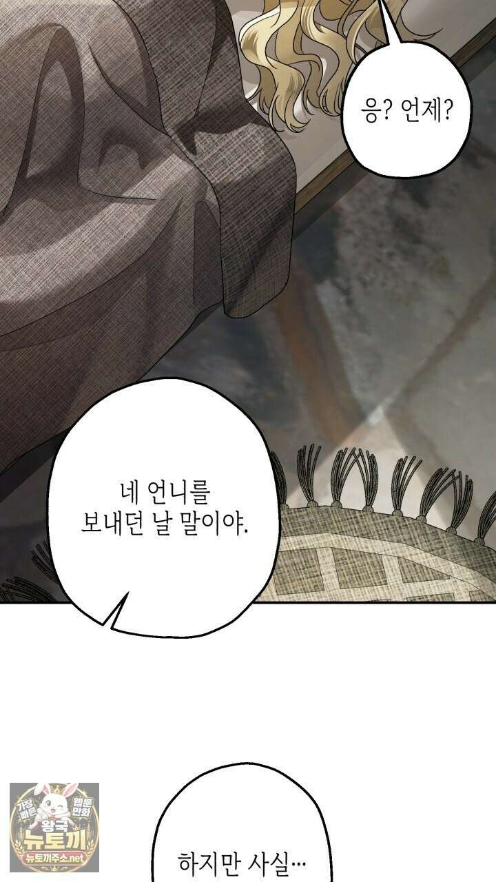 알바르드 저택의 짐승 30화（완결） 17