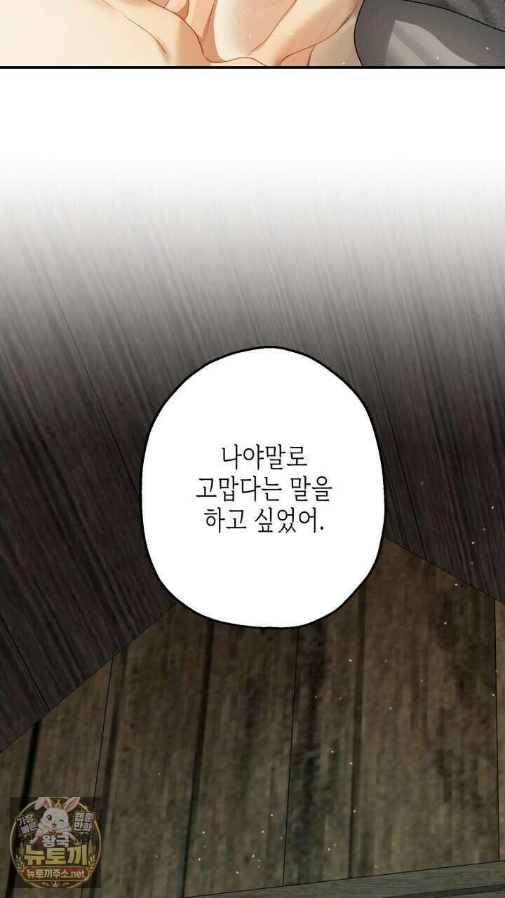 알바르드 저택의 짐승 30화（완결） 19