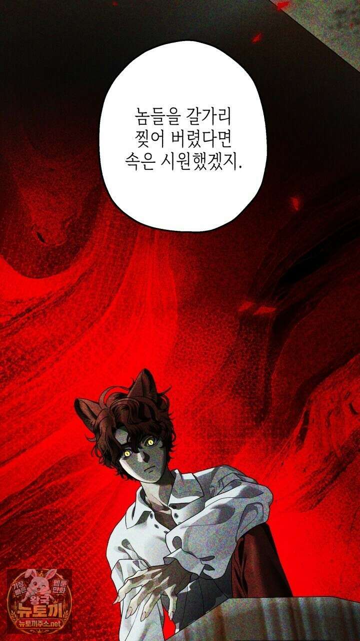 알바르드 저택의 짐승 30화（완결） 23
