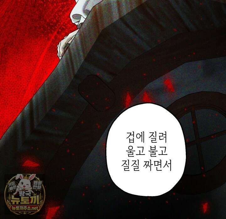 알바르드 저택의 짐승 30화（완결） 24