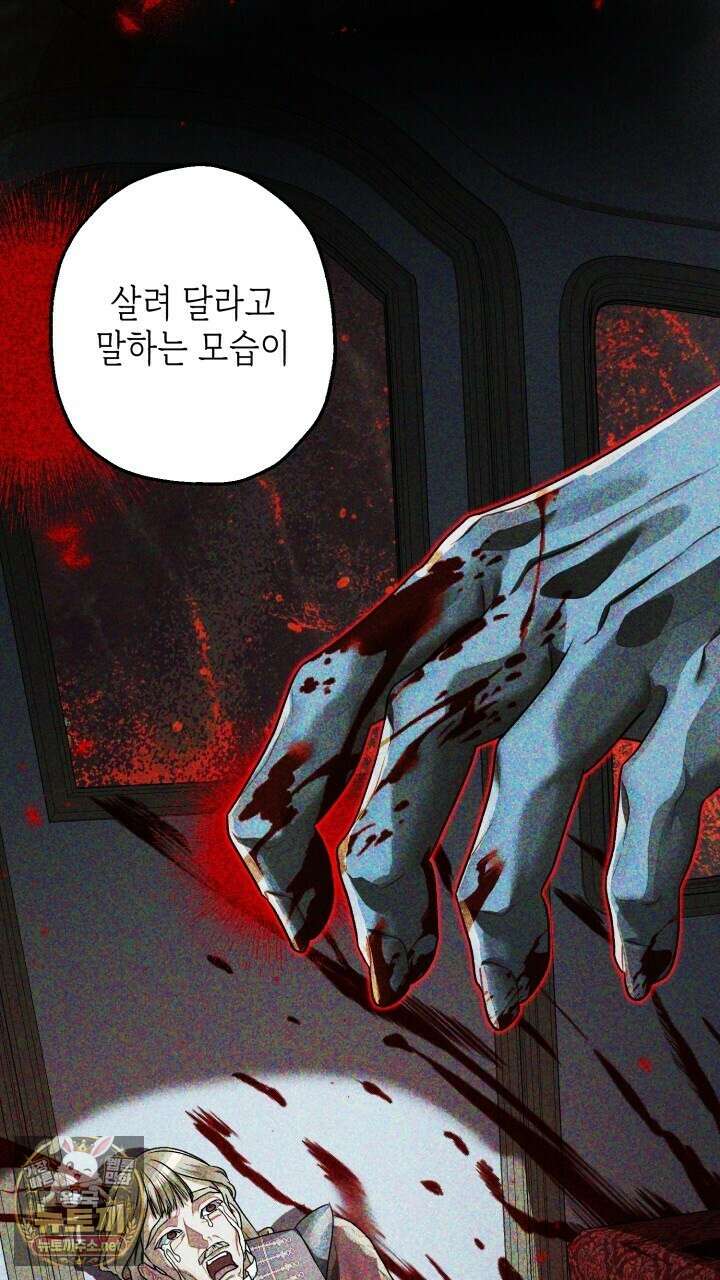 알바르드 저택의 짐승 30화（완결） 25