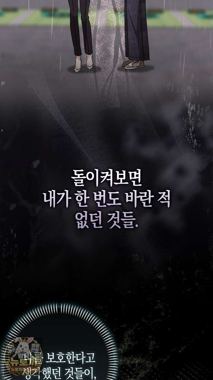 싸움개의 구애법 35화 3