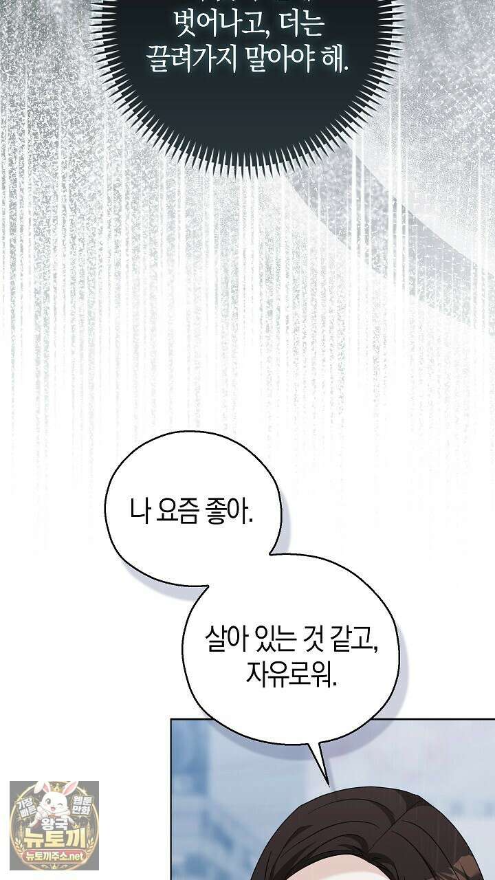 싸움개의 구애법 35화 5