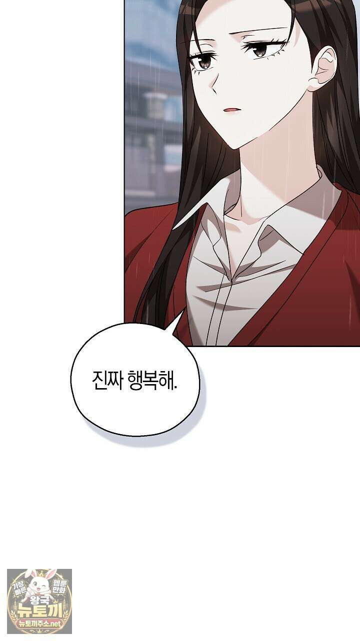 싸움개의 구애법 35화 6