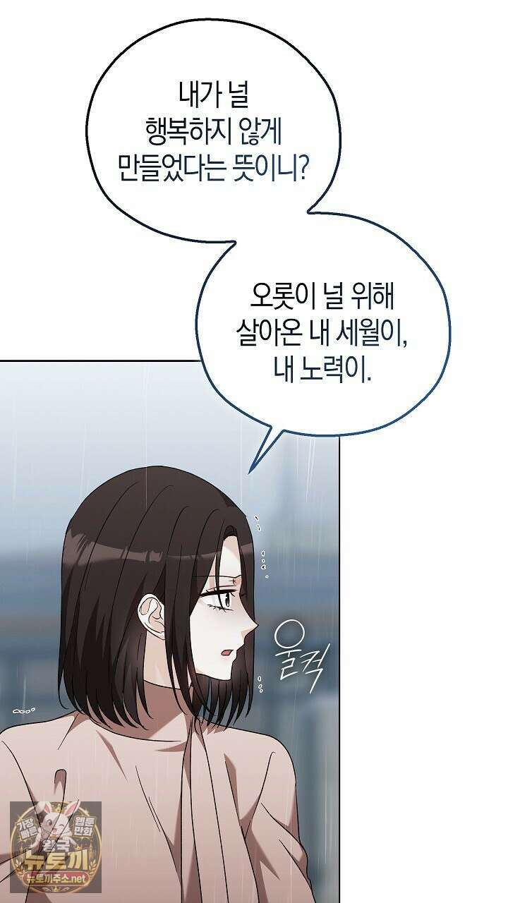 싸움개의 구애법 35화 7