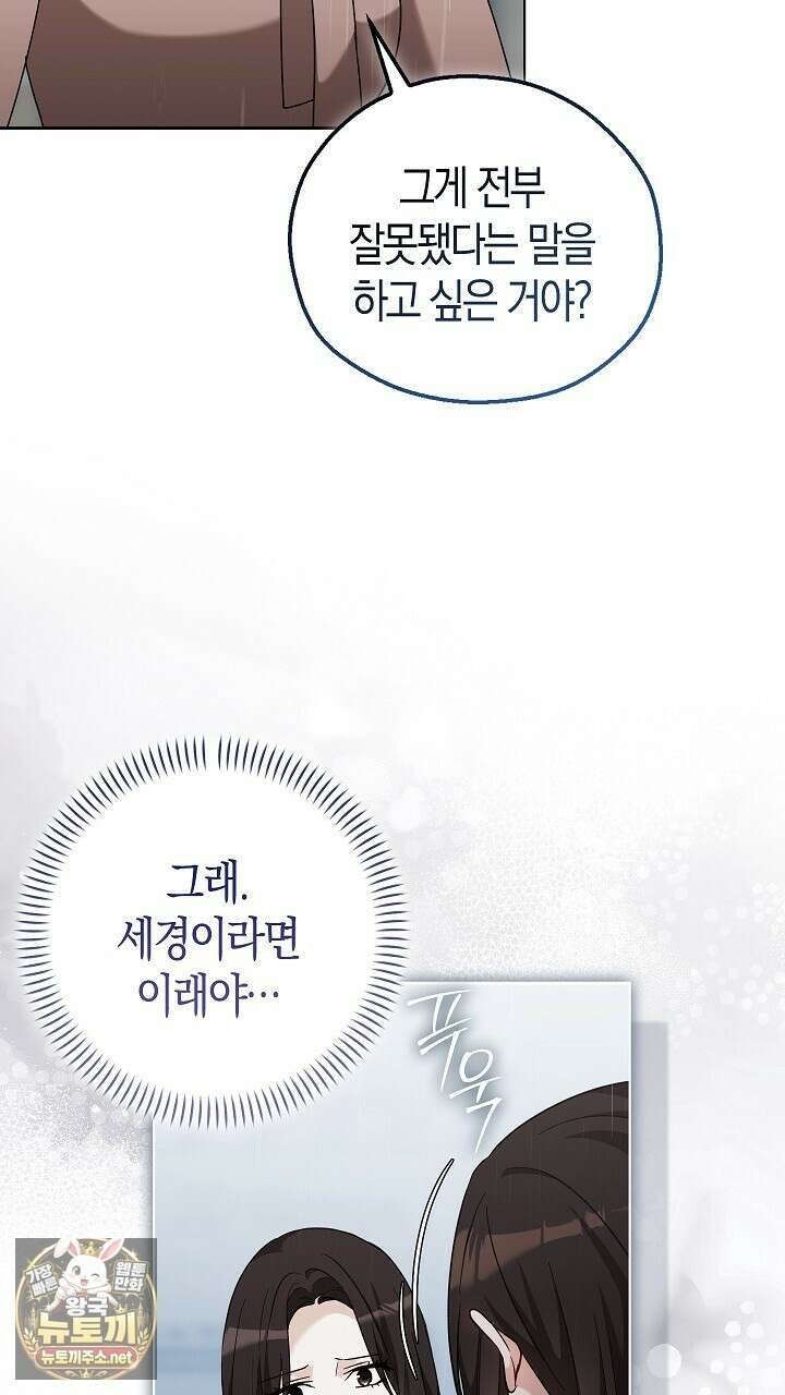 싸움개의 구애법 35화 8