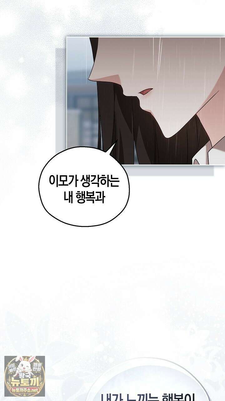 싸움개의 구애법 35화 10