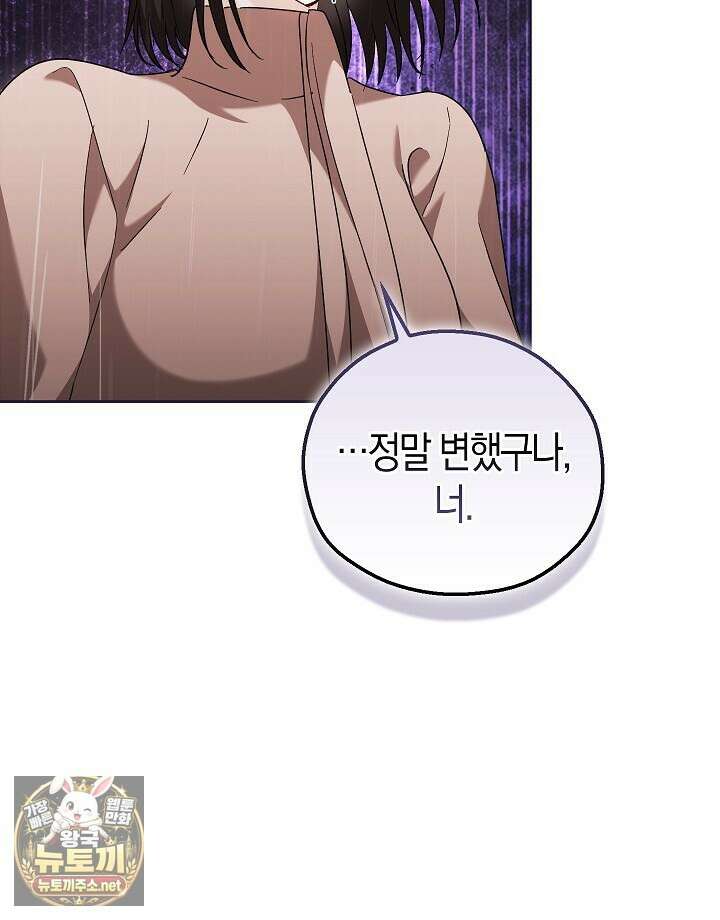 싸움개의 구애법 35화 13