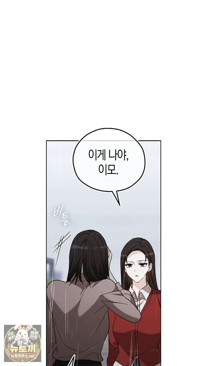 싸움개의 구애법 35화 14