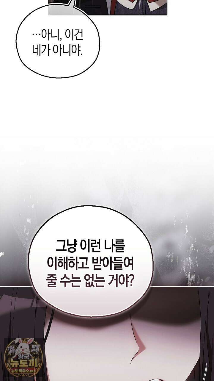 싸움개의 구애법 35화 15