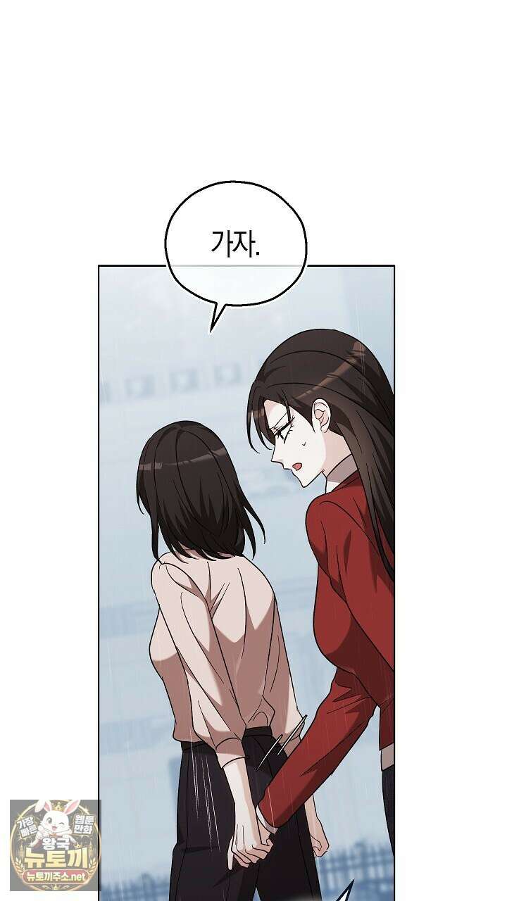 싸움개의 구애법 35화 18