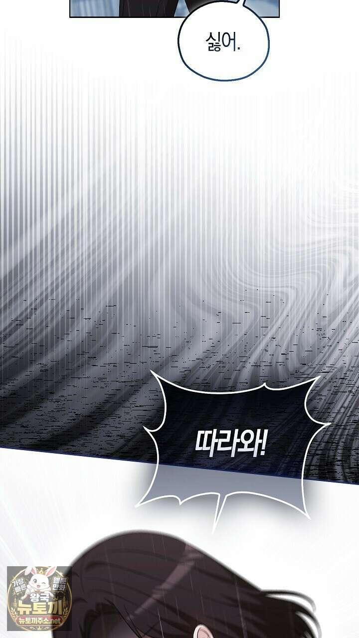 싸움개의 구애법 35화 19