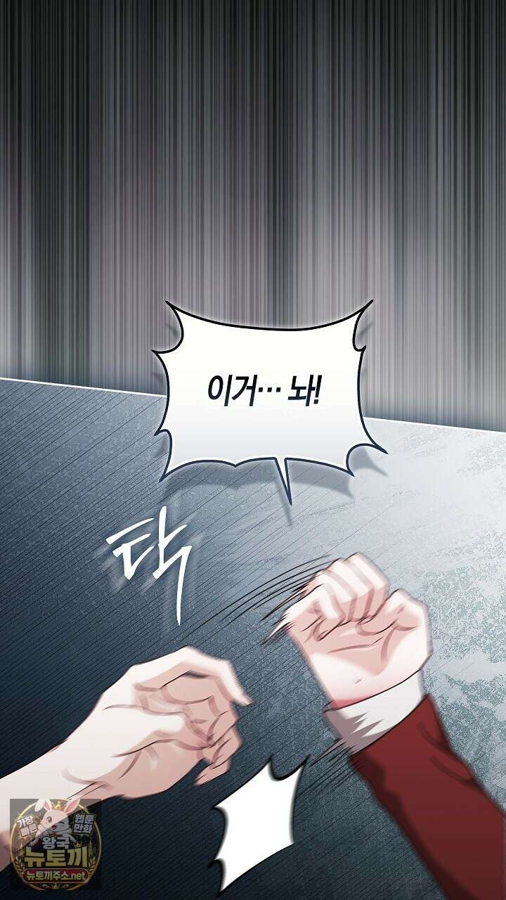 싸움개의 구애법 35화 21