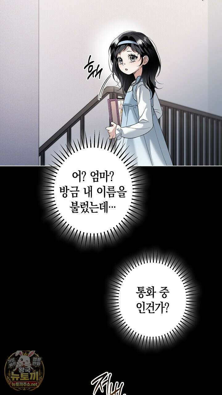 솔스티스 35화 4