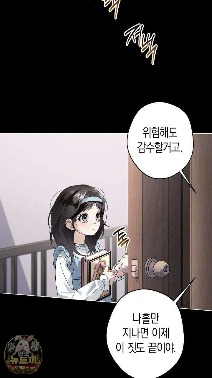 솔스티스 35화 5
