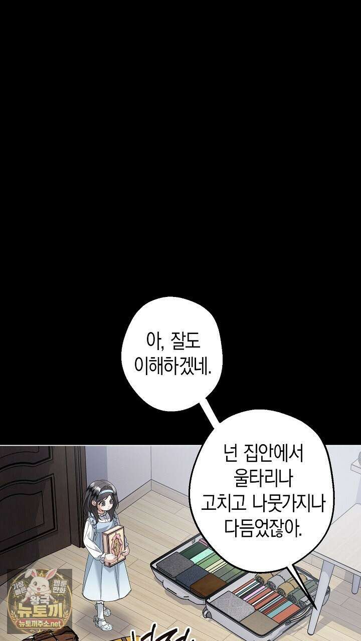 솔스티스 35화 9