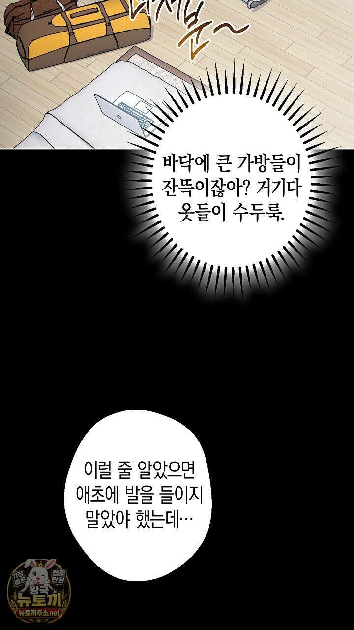 솔스티스 35화 10