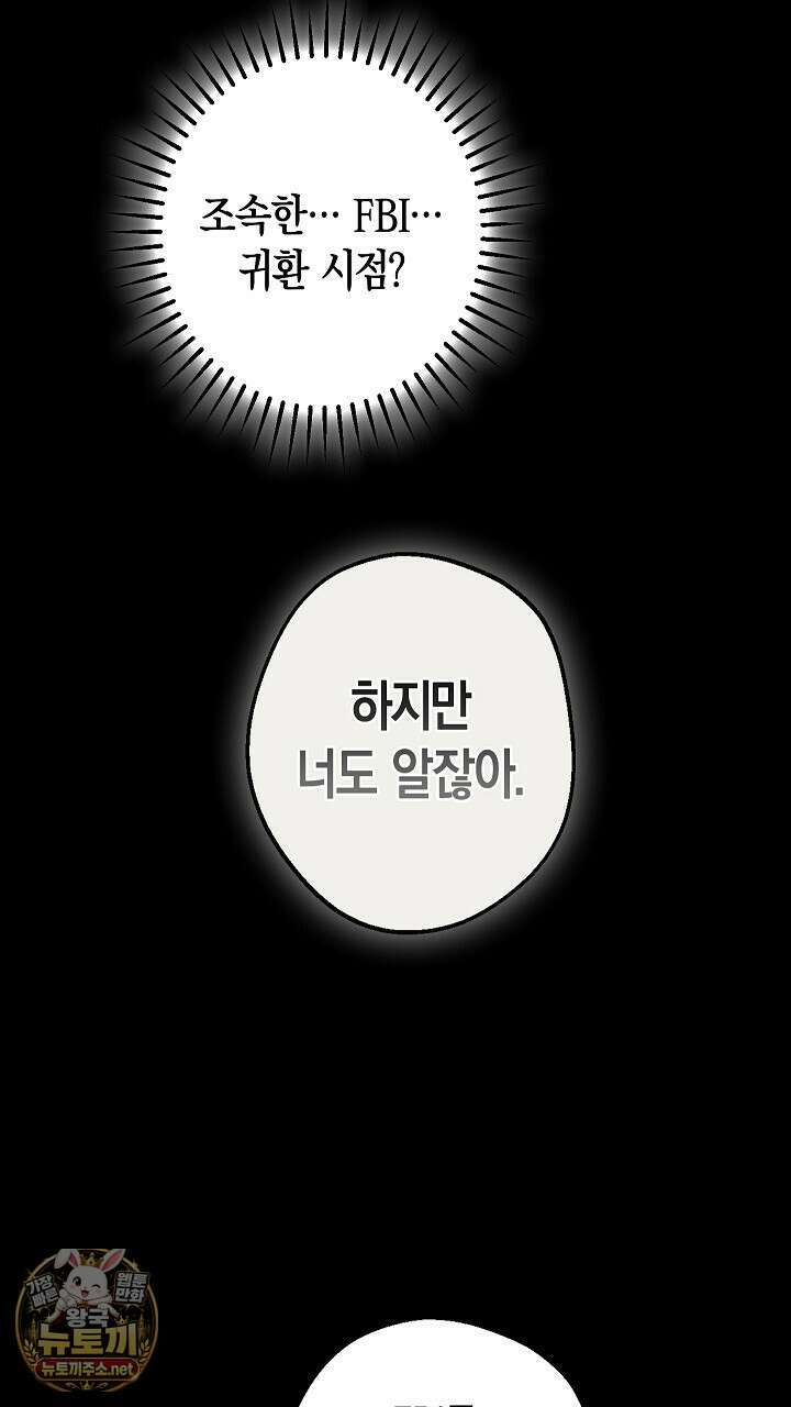 솔스티스 35화 13