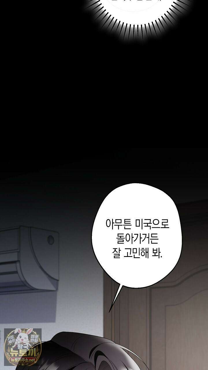 솔스티스 35화 15
