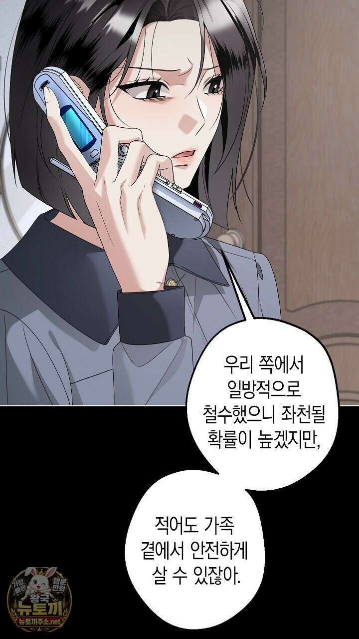 솔스티스 35화 16