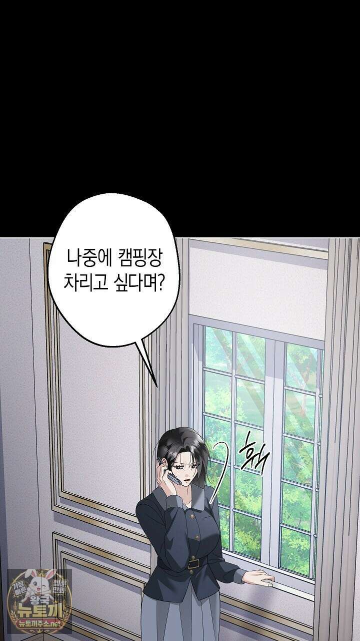 솔스티스 35화 17