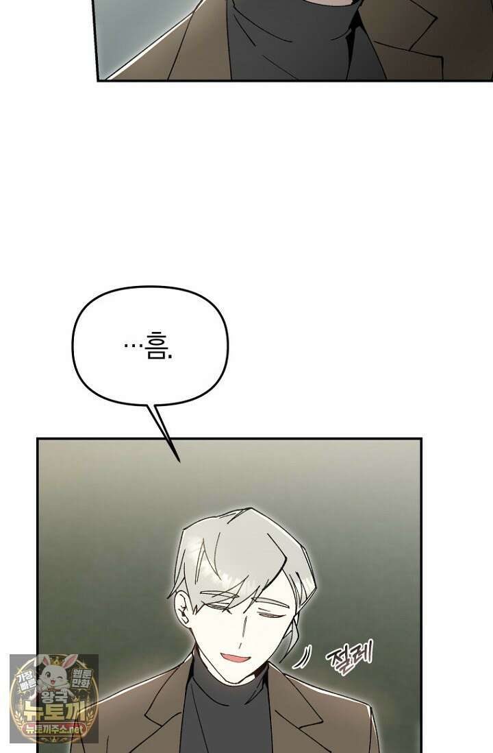 뱀 뜰, 너머 손님 33화 3
