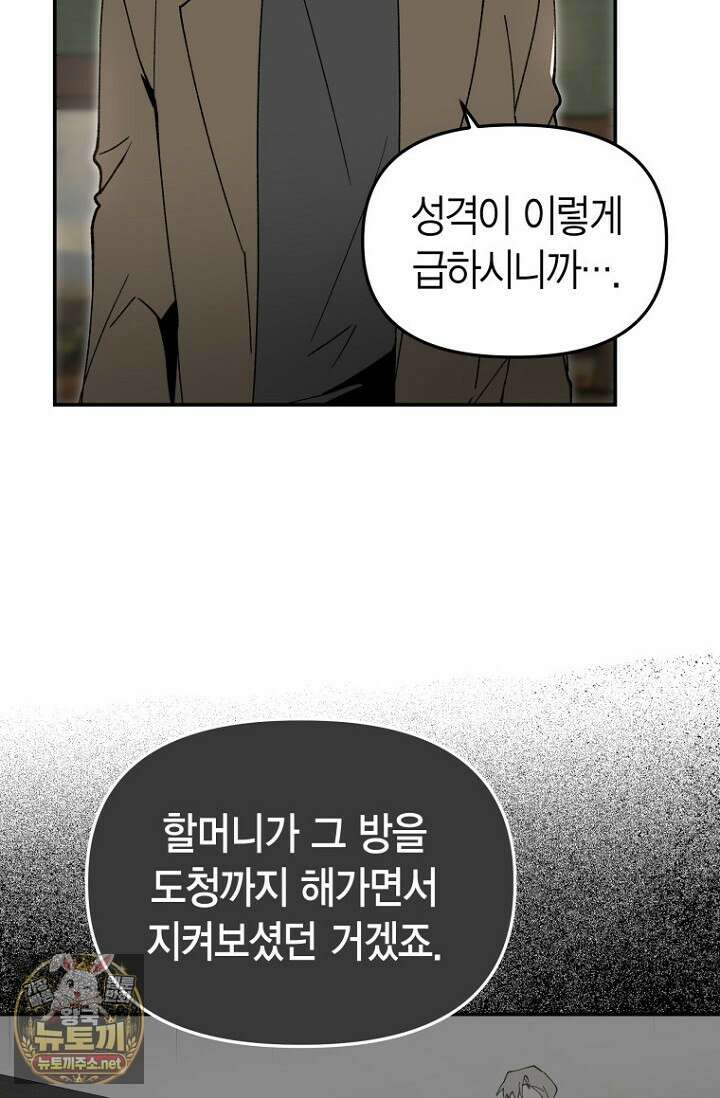 뱀 뜰, 너머 손님 33화 4