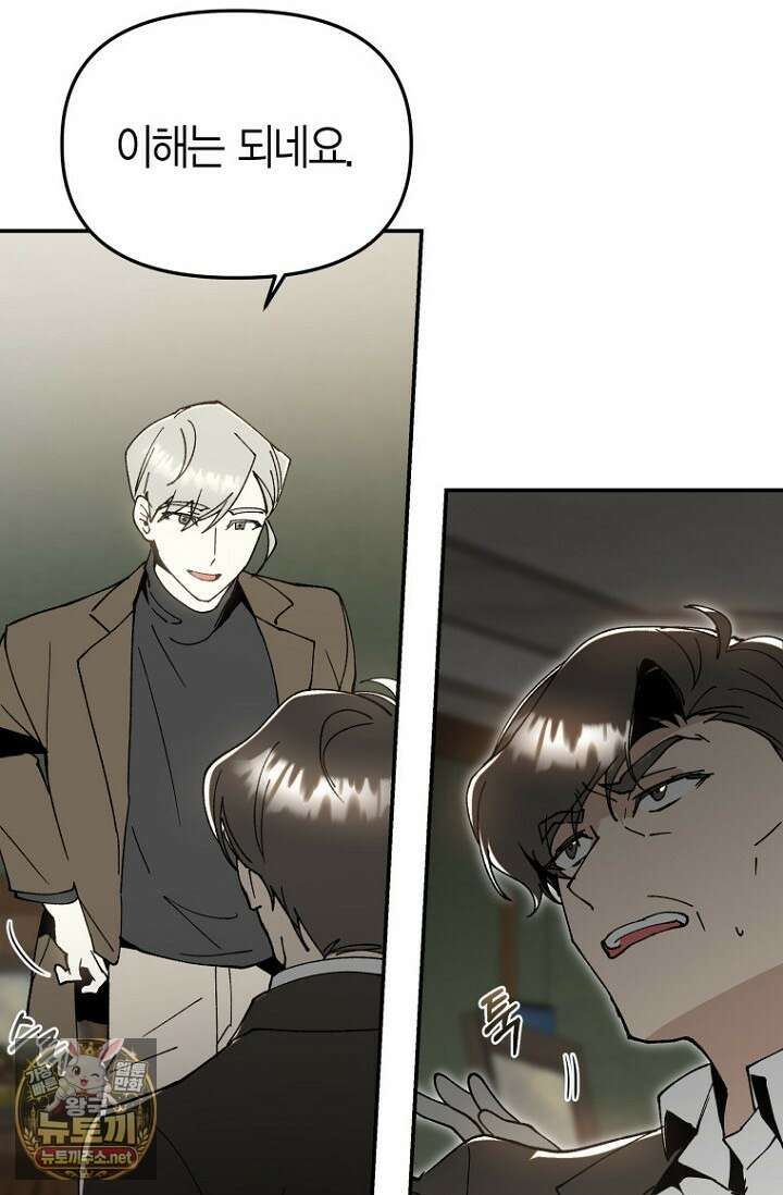 뱀 뜰, 너머 손님 33화 6