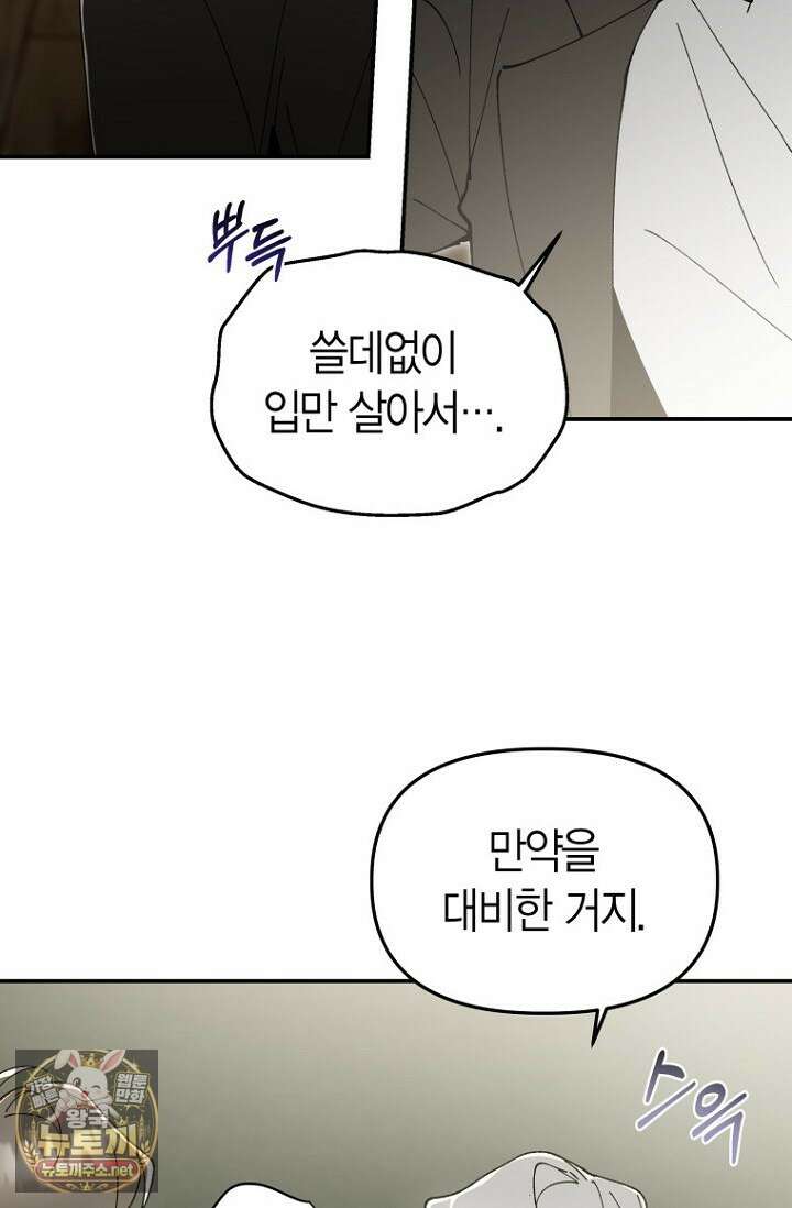 뱀 뜰, 너머 손님 33화 7