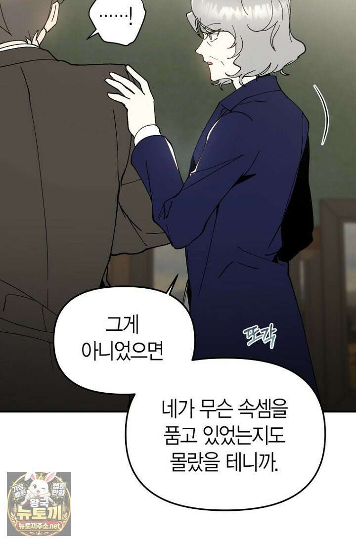 뱀 뜰, 너머 손님 33화 8