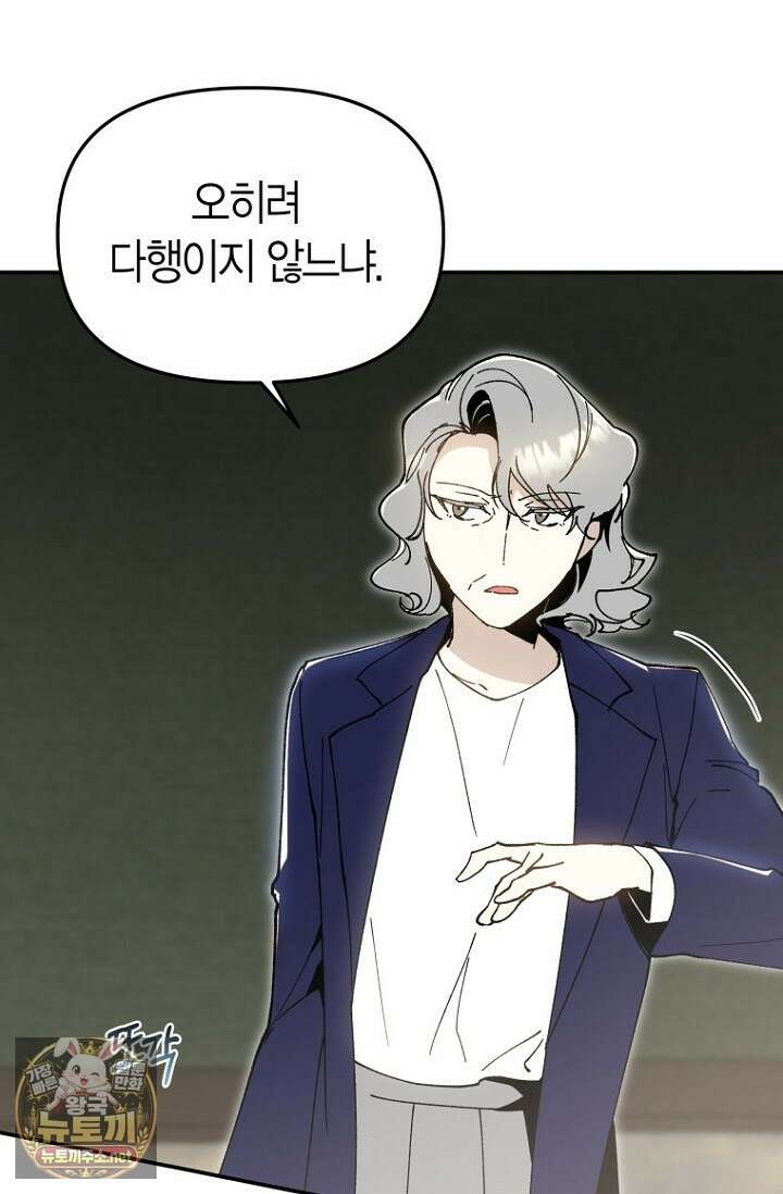뱀 뜰, 너머 손님 33화 9