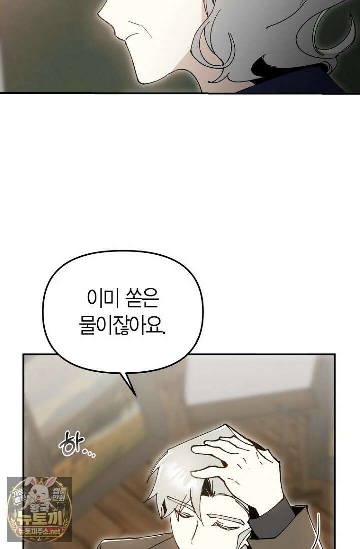 뱀 뜰, 너머 손님 33화 11