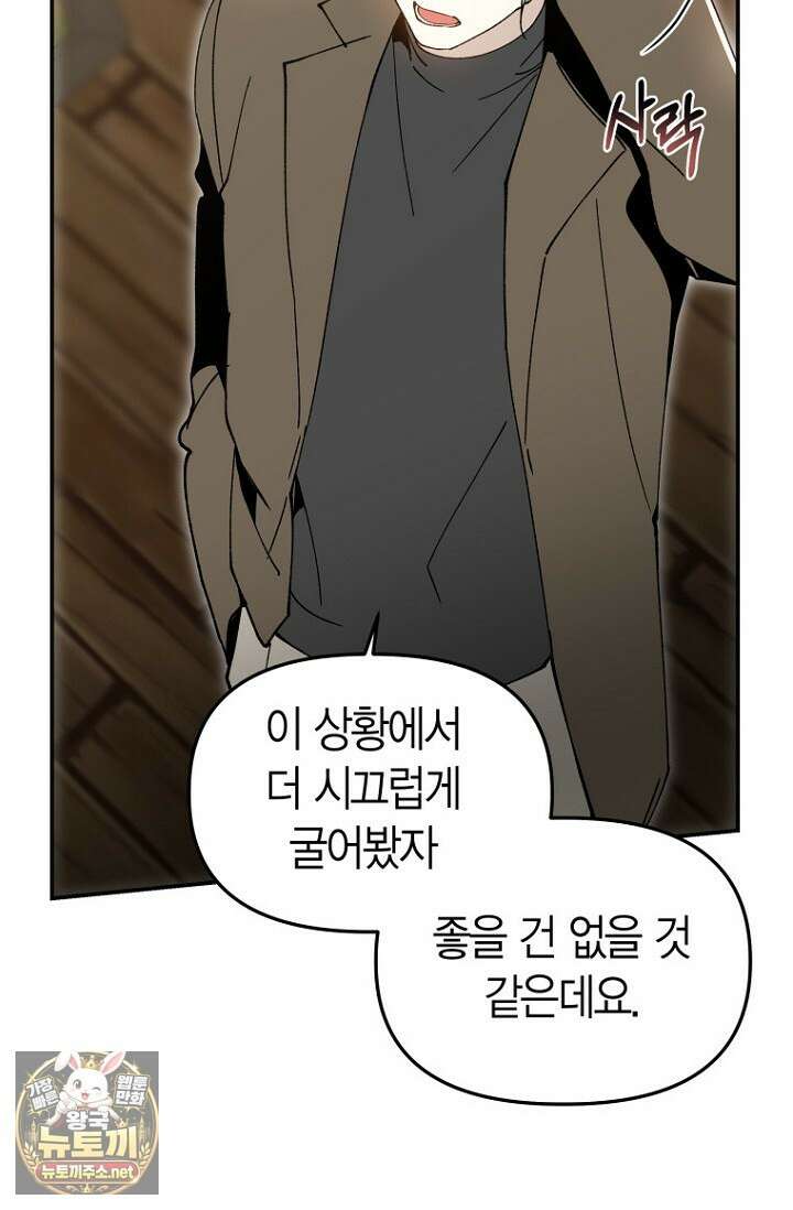 뱀 뜰, 너머 손님 33화 12