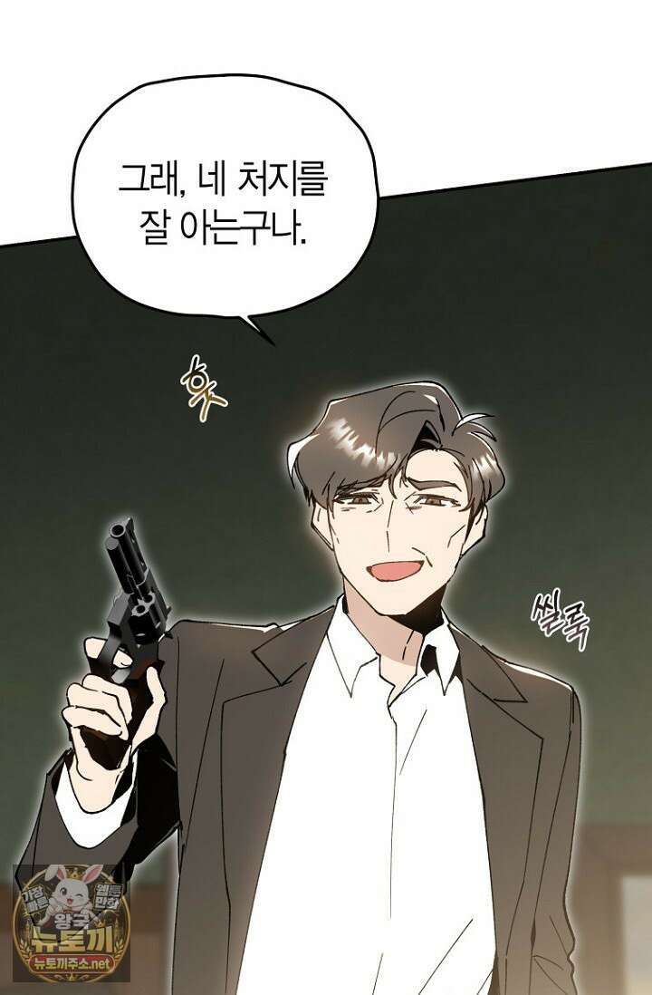 뱀 뜰, 너머 손님 33화 13