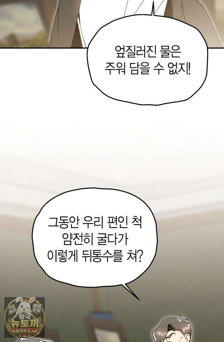 뱀 뜰, 너머 손님 33화 14