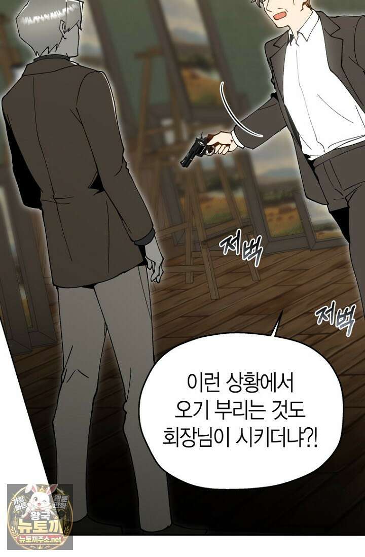 뱀 뜰, 너머 손님 33화 15