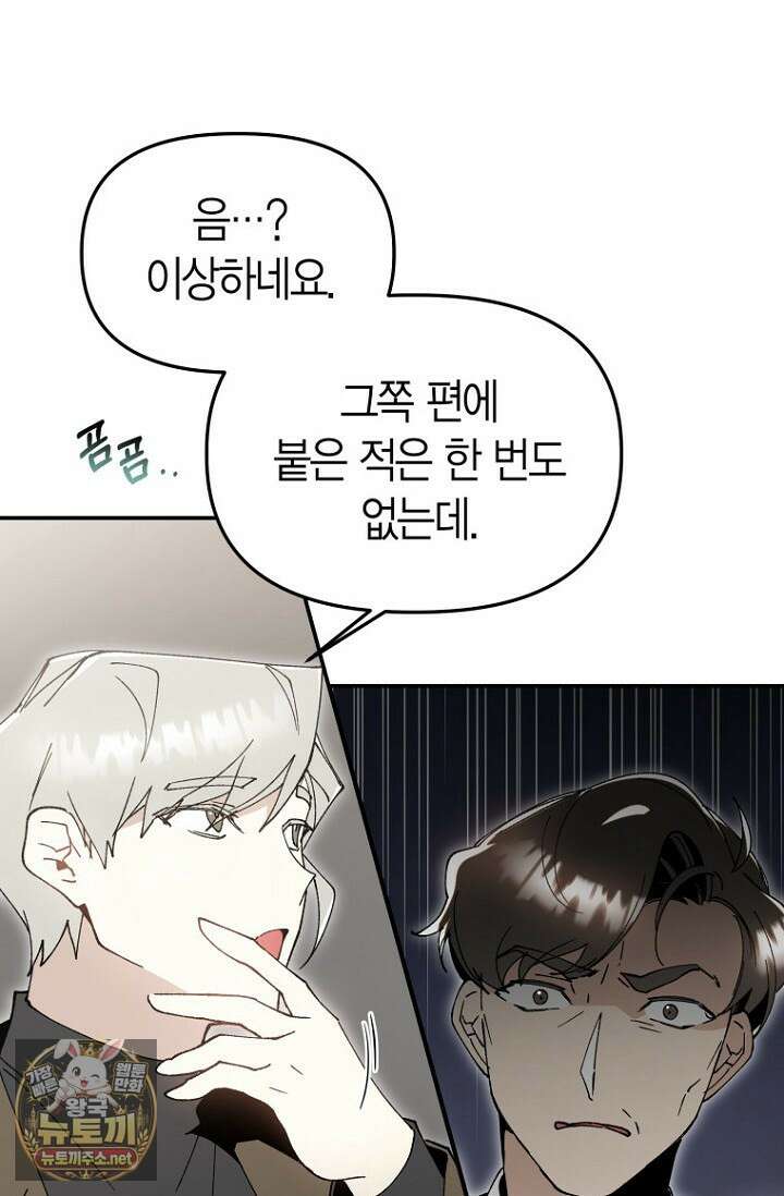 뱀 뜰, 너머 손님 33화 16