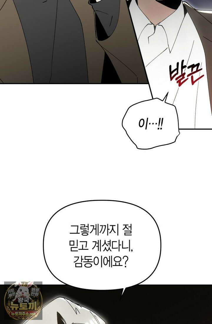 뱀 뜰, 너머 손님 33화 17