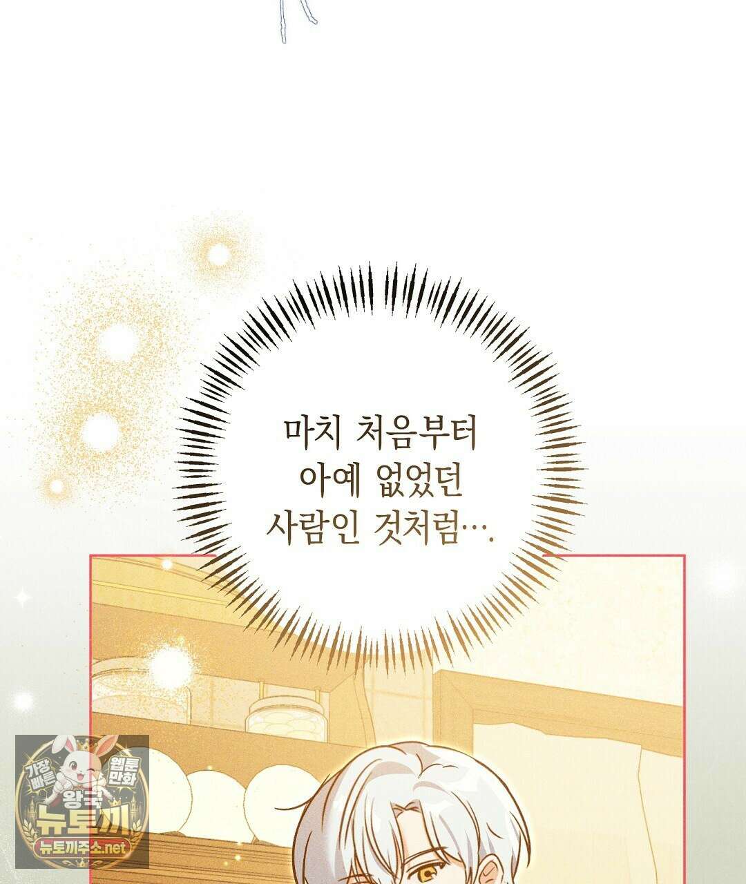 무인도에서 남주를 낚았습니다 48화 4