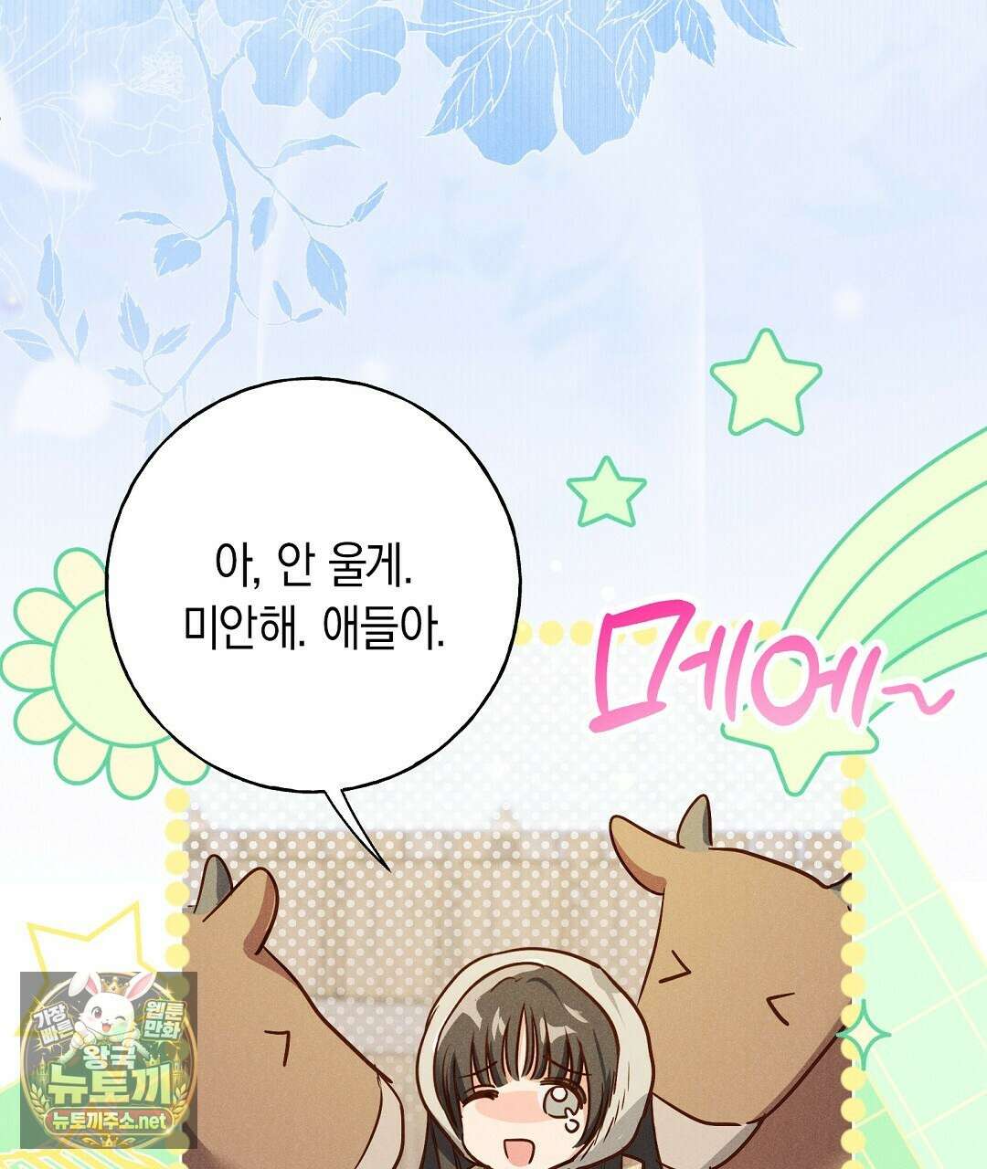 무인도에서 남주를 낚았습니다 48화 11