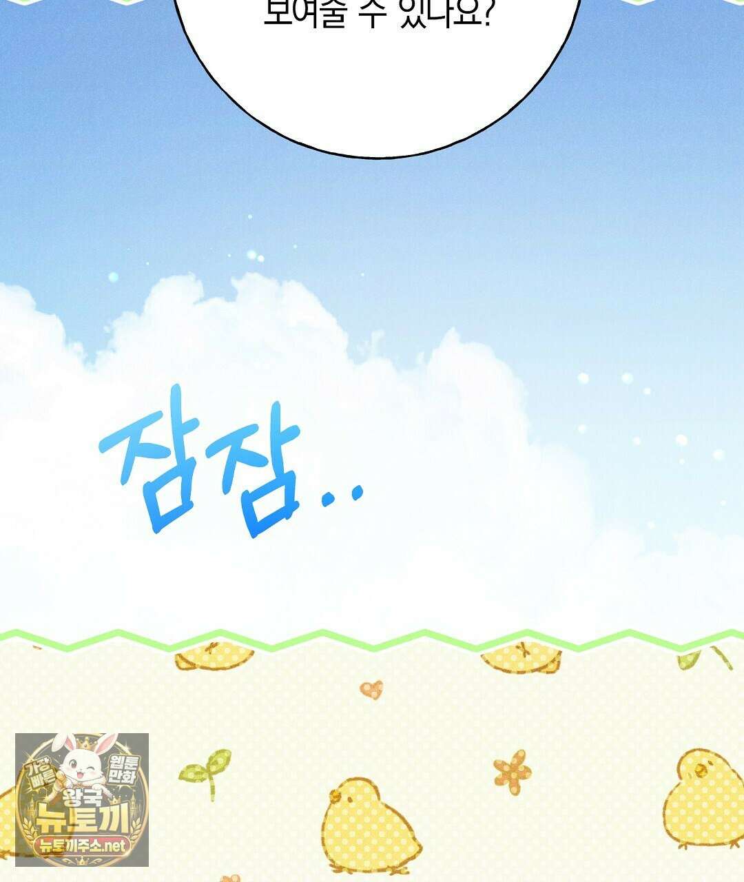 무인도에서 남주를 낚았습니다 48화 21