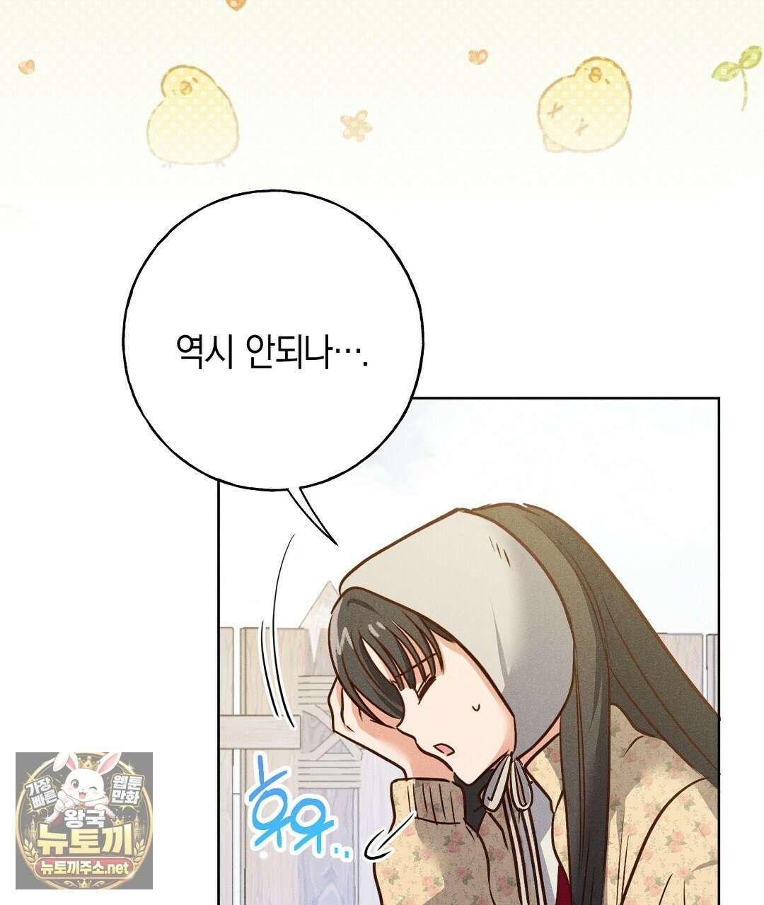 무인도에서 남주를 낚았습니다 48화 22